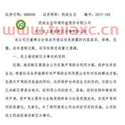 凯迪生态最新公告