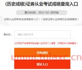 中国证券从业资格考试时间查询