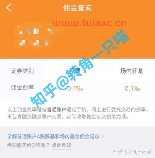 证券公司开户佣金最低多少