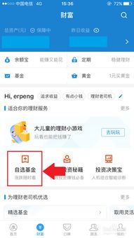 支付宝怎样投资基金