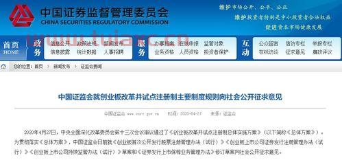 创业板首次公开发行股票注册管理办法
