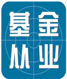 基金从业资格证报名要求学历