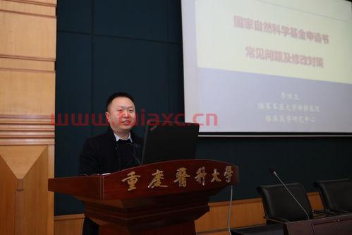 国家自然科学基金评审专家