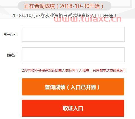中国证券从业资格证考试官网成绩查询