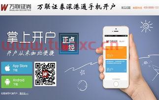 万联证券手机版下载