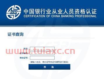 证券从业资格证书查询网站官方