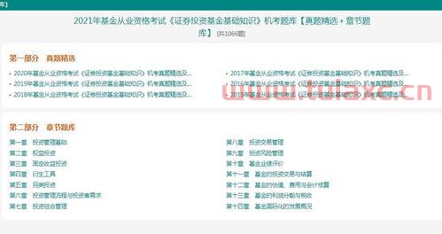 证券投资基金考试题库