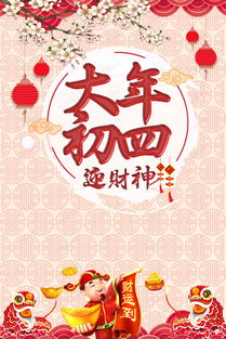 四年一月