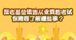 买基金的入门知识