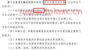 深圳网约车资格证条件