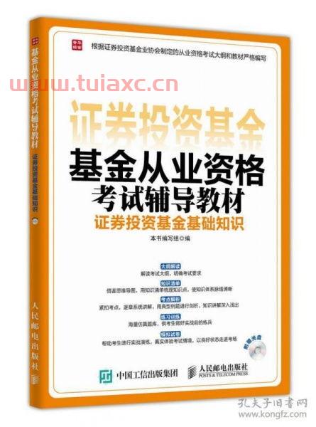 基金基础教程