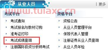 证券从业资格证号码查询入口官网网址