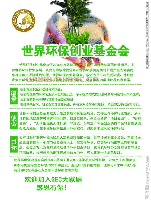 世界环保基金会