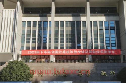 郑州证券考试考点都在哪些学校