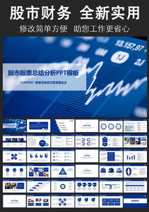 股票的ppt
