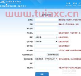 证券从业资格考试报名网站