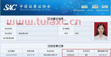 中国证券业协会从业人员公示系统官网
