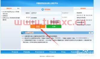 证券从业资格证考试网上报名步骤图