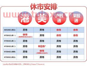 股票交易国庆节安排