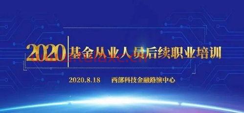 基金业协会后续职业培训方案