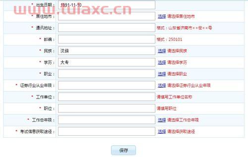 证券从业资格证账号是啥开头的