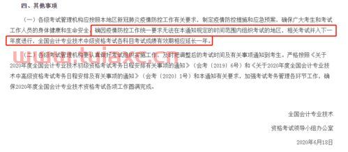 基金考试有效期4年疫情原因延长不