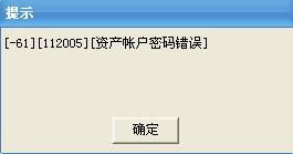 证券账号密码输入错误