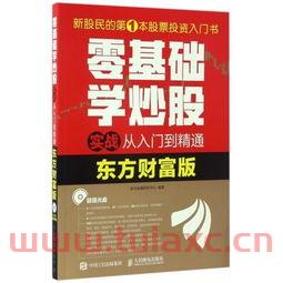 炒股入门书籍