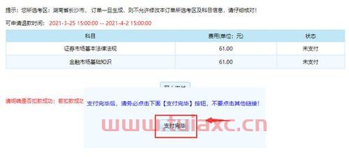 证券从业资格报名时间2021报名