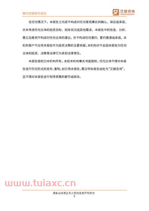 腾讯公司股票分析报告书