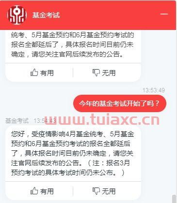 基金考试开始时间