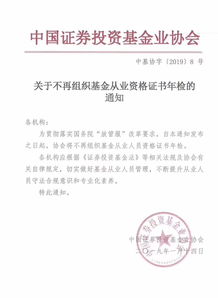 基金从业资格证每年都要年检吗