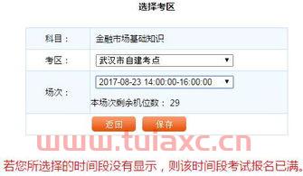 证券考试一般什么时候报名