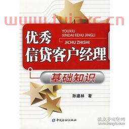 基金经理入门知识