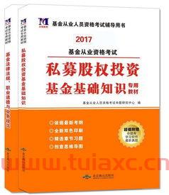 基金从业资格考试官方教材还是天一