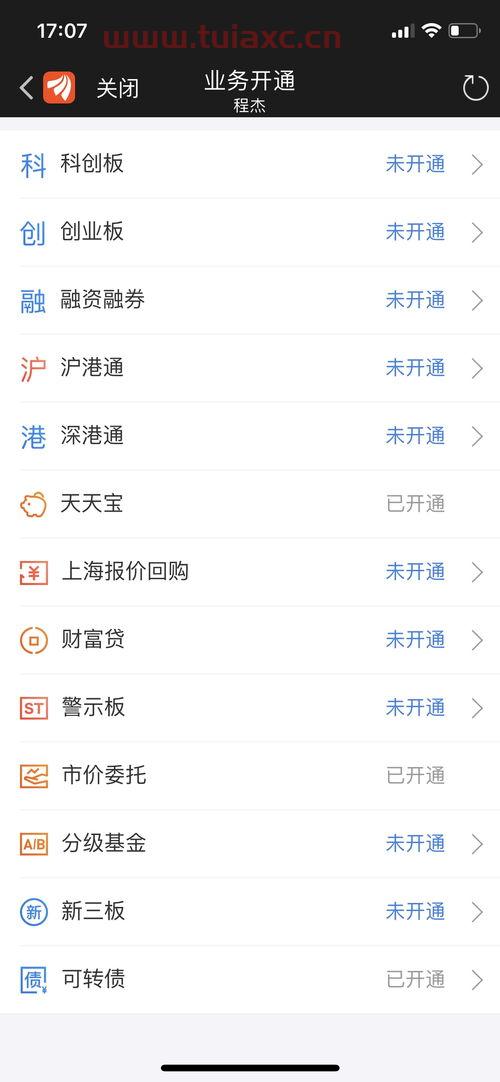 可转债交易权限怎么开