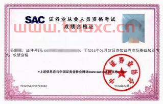 证券从业资格考试需要考吗多少分及格