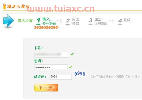 中国人寿保险股份有限公司激活卡