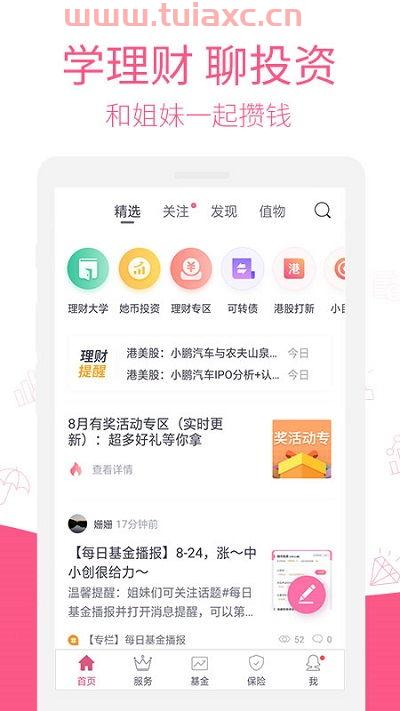 买基金必备软件