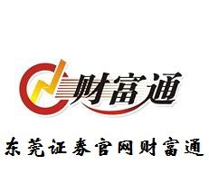 东莞证券官网官方网站