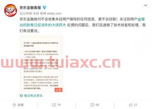 京东回应收集隐私