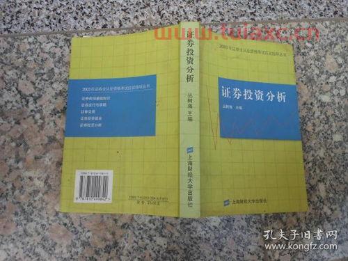 证券从业资格考试书籍电子版