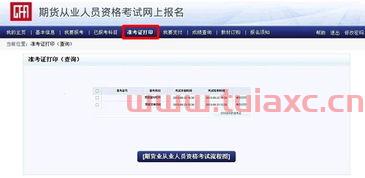 期货业协会官网准考证打印系统