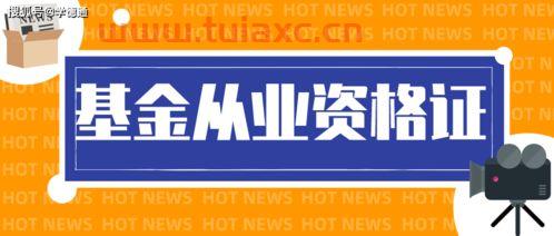 2022基金从业资格证考试时间长吗为什么不考
