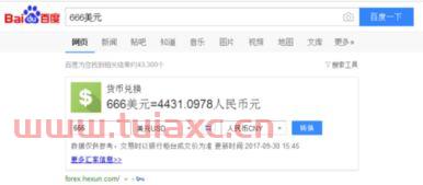 外汇兑换计算器