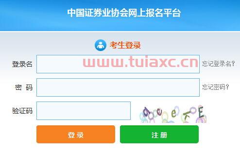证券资格证报名时间2020入口