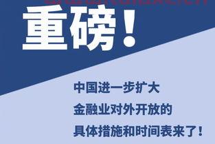 要扩大金融服务业对外（扩大金融服务业对外开放的专项任务）
