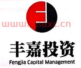 北京丰加投资管理有限公司（丰嘉投资管理有限公司）
