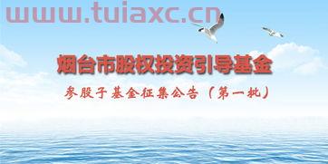 烟台基金公司股权投资学习（烟台基金公司招聘）