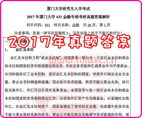 厦门大学的金融学全国排名（厦门大学的金融学全国排名多少）